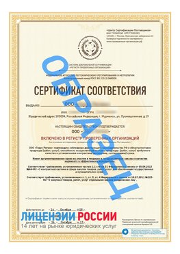 Образец сертификата РПО (Регистр проверенных организаций) Титульная сторона Котельниково Сертификат РПО